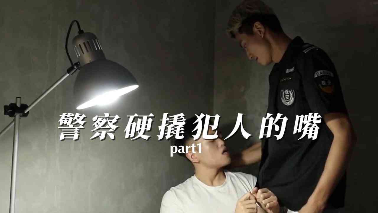 警察硬撬 最强剧情活动
