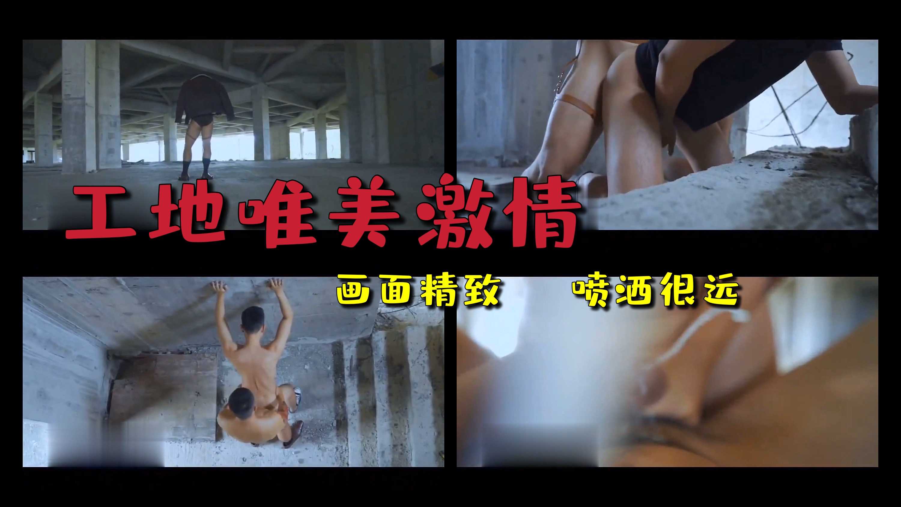 工地夫夫唯美激情做啊,喷射很远