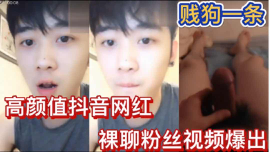 高颜值抖音网红 裸聊粉丝视频爆出