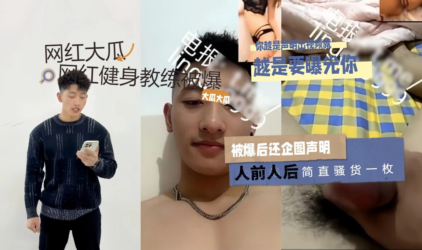 网红大瓜：网红健身教练被爆出当时还发声明说不不是自己那就石锤