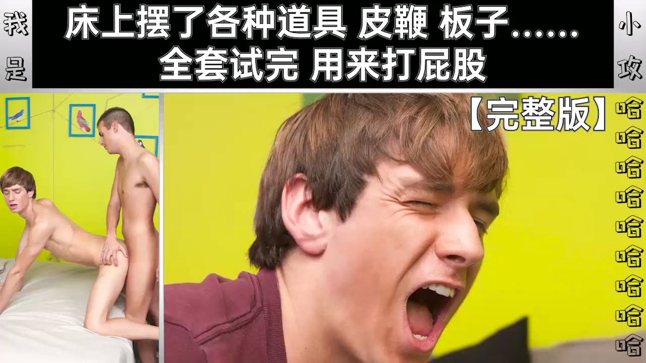 床上摆了各种道具 皮鞭板子用来打屁股
