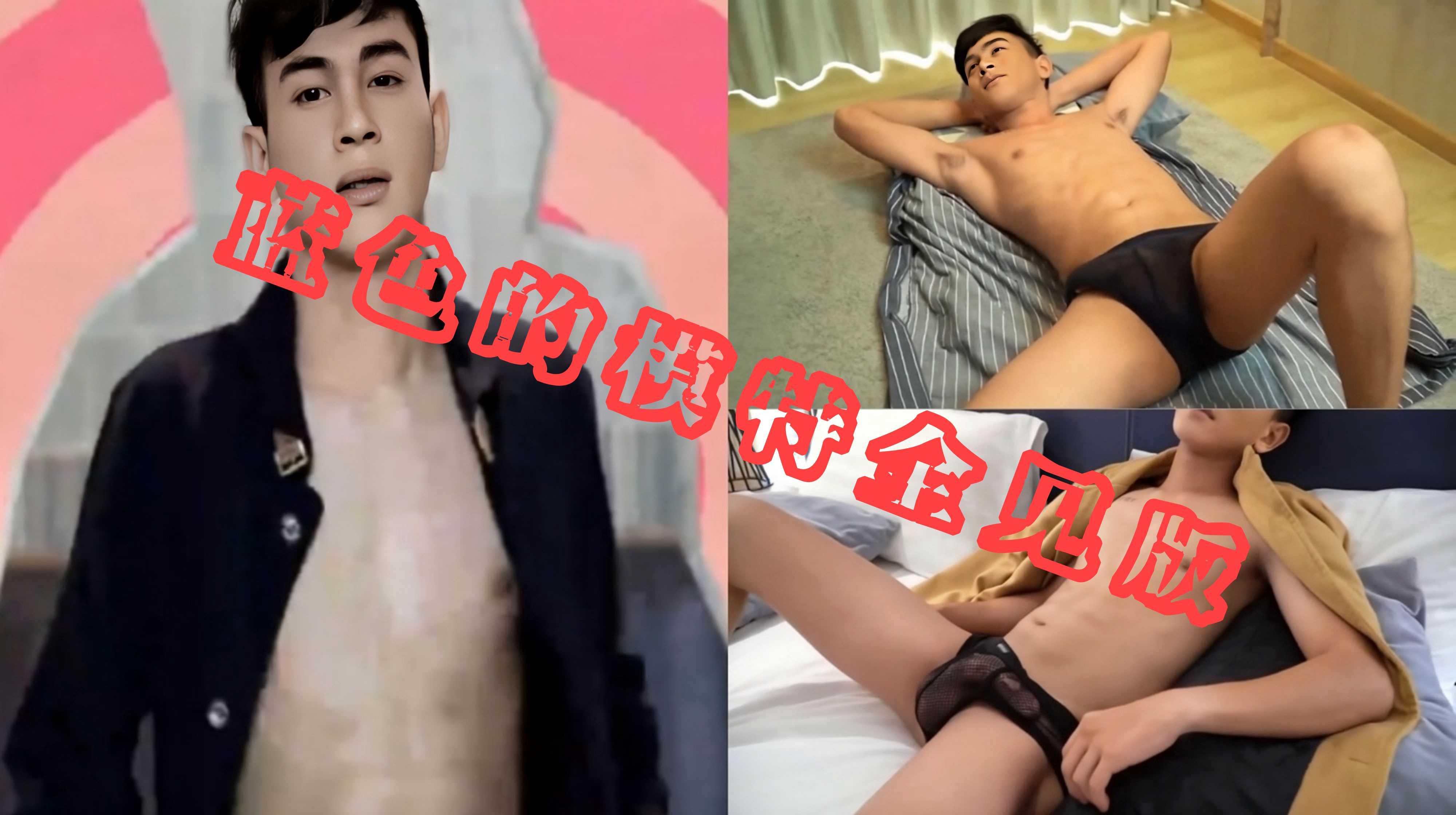 蓝色的模特全见版，拍照过程情欲满满