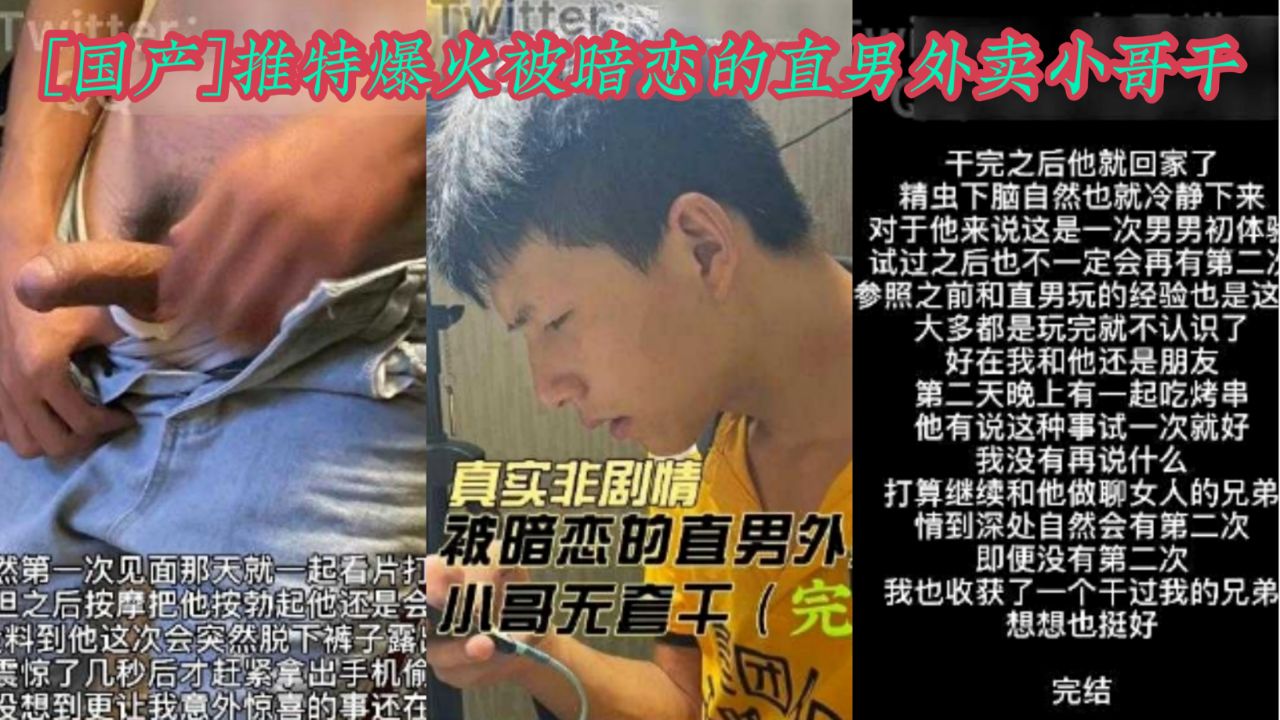 推特爆火的帅哥被暗恋的直男外卖小哥