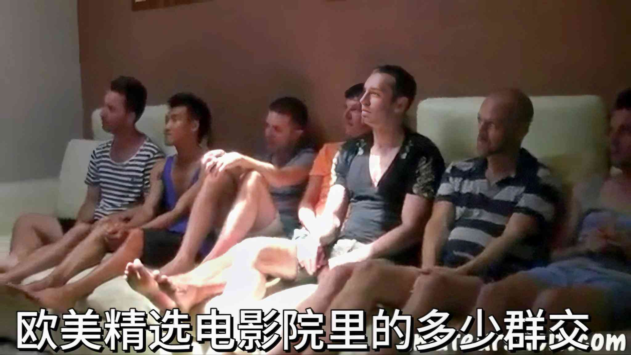 欧美精选电影院里的多少群交