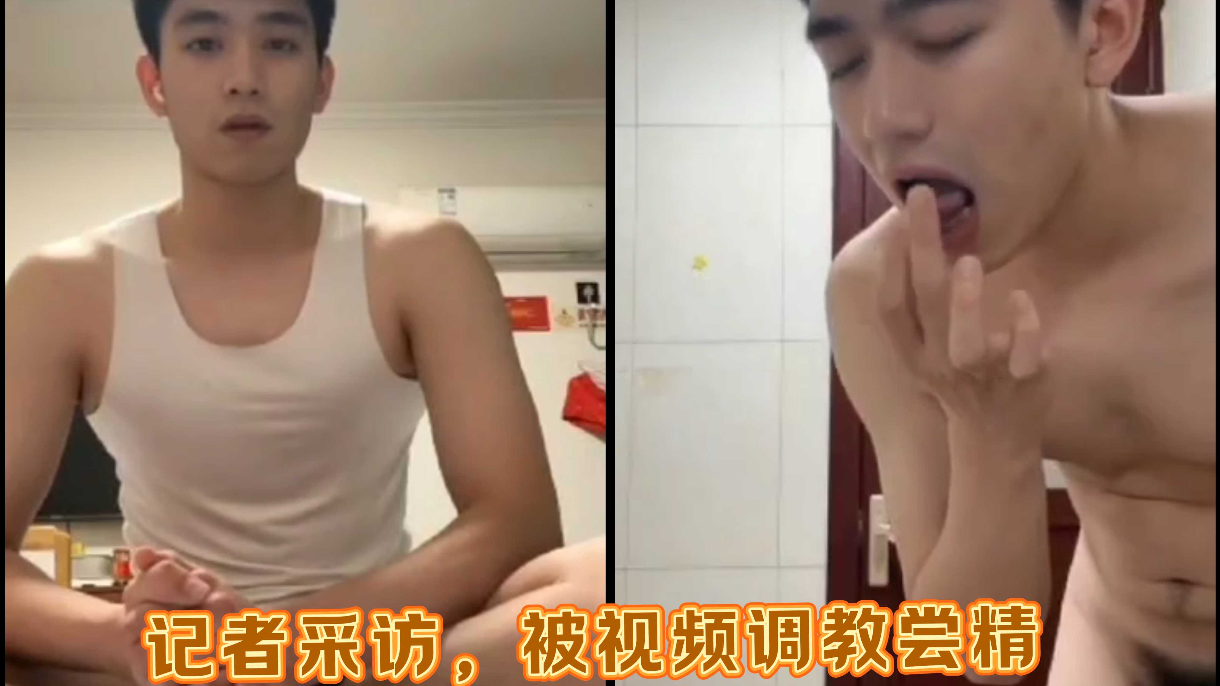 记者采访 被视频调教尝精