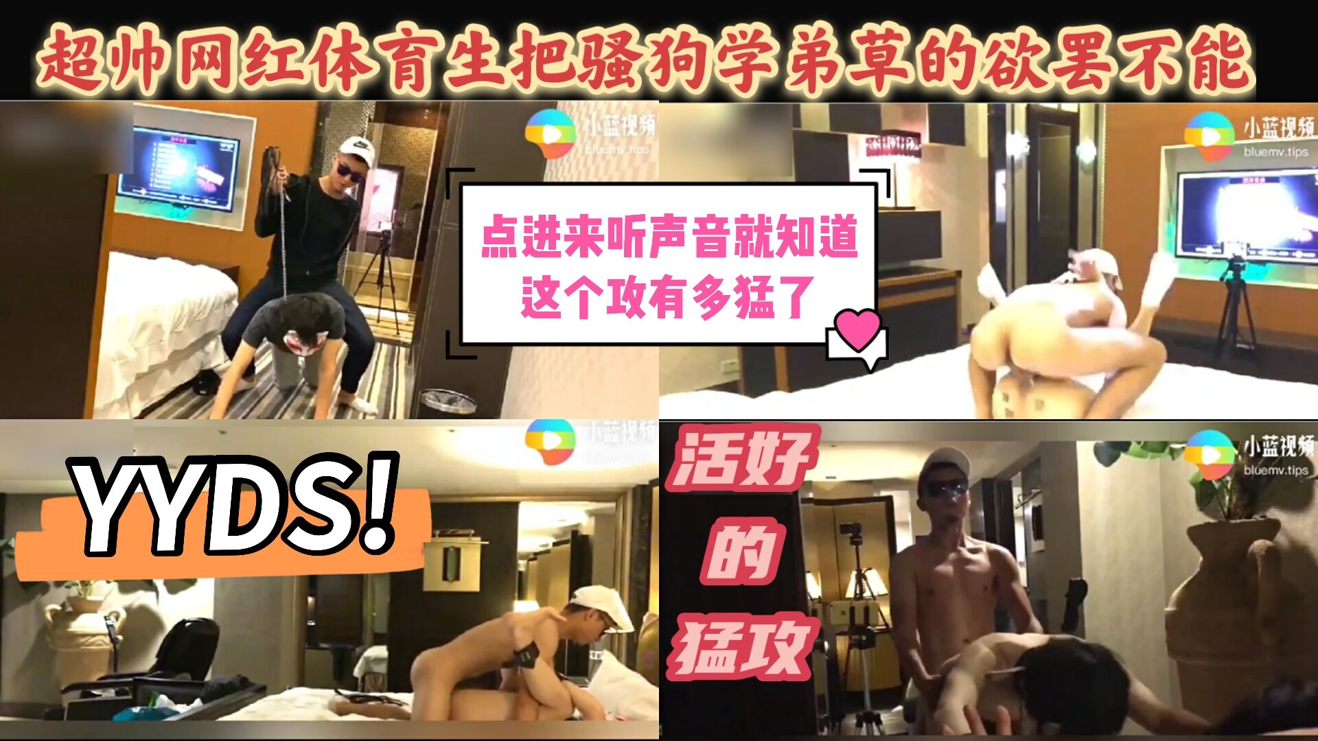 超帅网红体育生 把骚狗学弟草的欲罢不能