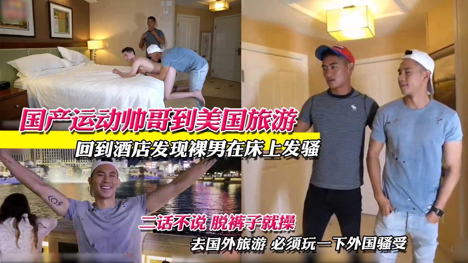 去国外旅游,必须玩一下外国骚受
