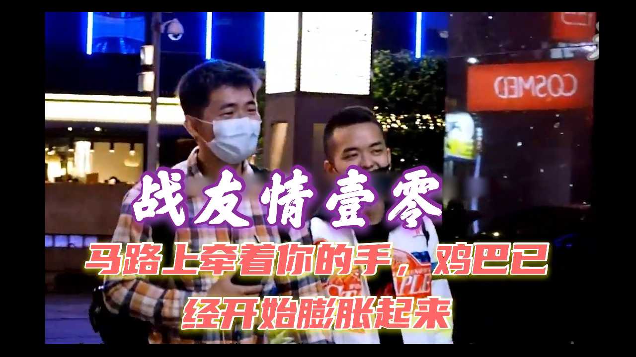战友的一零情 当我摸着你的手 内裤里的鸡巴已经充血膨胀起来