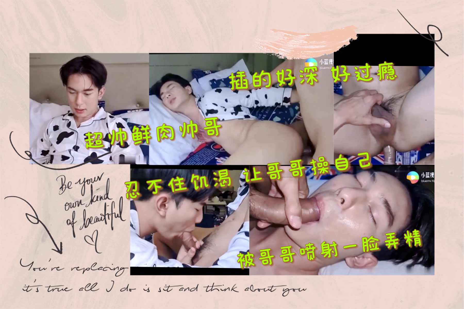 超帅鲜肉帅哥忍不住 让哥哥来自己房间操自己 大肉棒插的好深好过瘾 最后被哥哥喷射一脸浓精