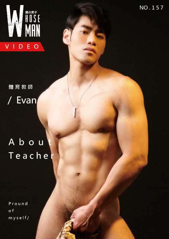 WHOSEMAN NO157 脱体育教师报到 evan