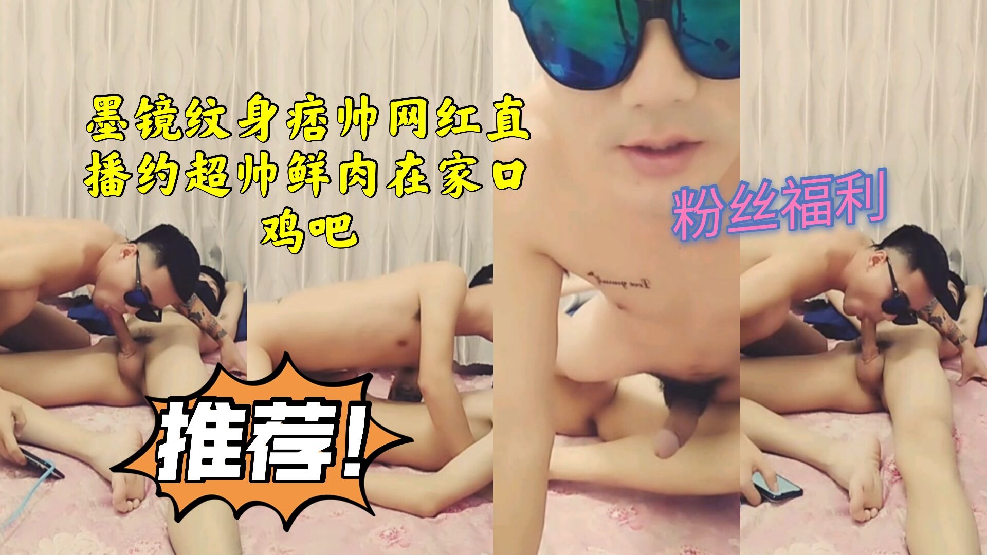 痞帅网红直播约操帅鲜肉，在家口交吃屌