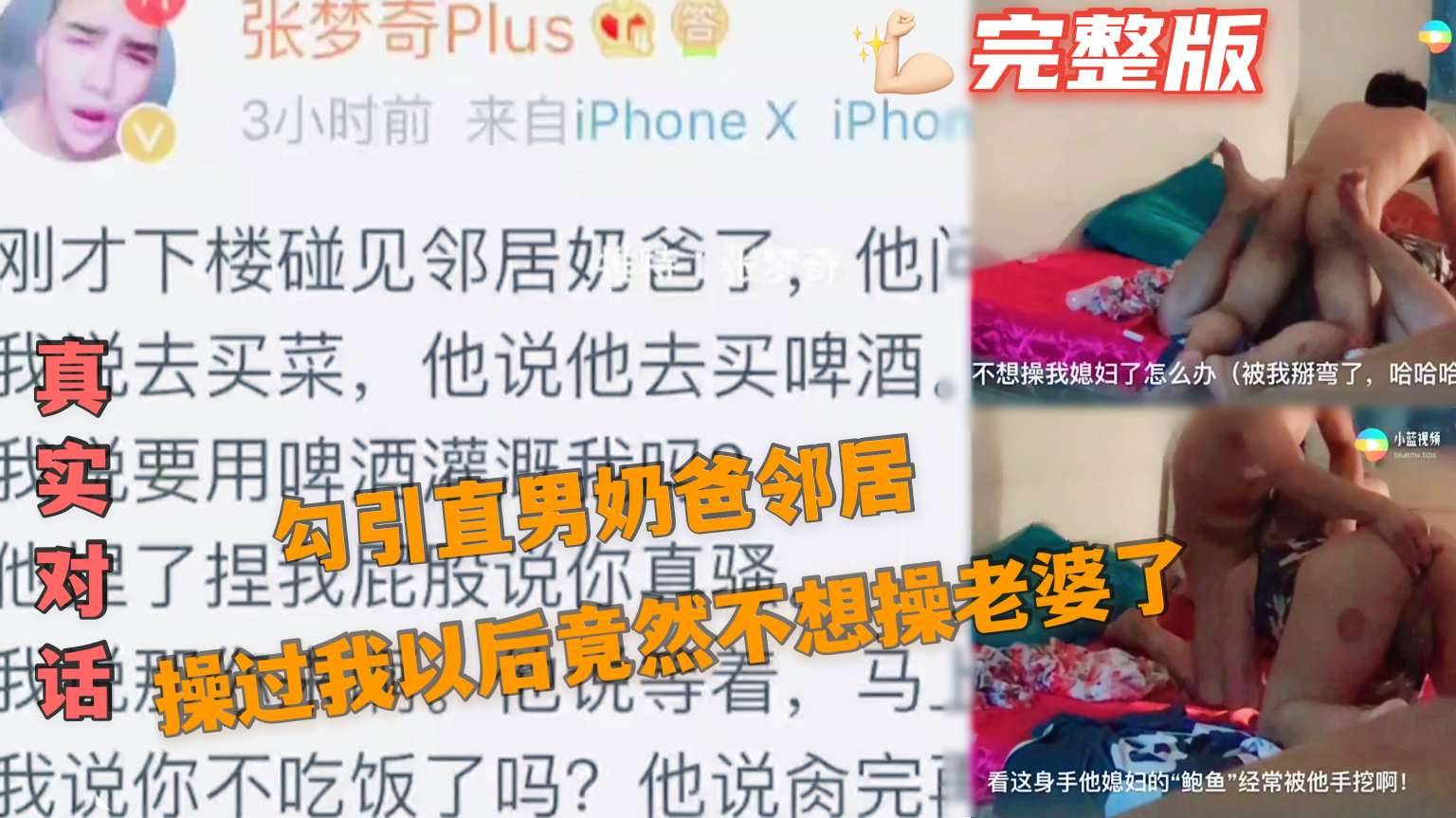 真实有对话 勾引直男邻居奶爸 被大鸡吧无套嗨操三次内射 直男说 操过我以后都不想操老婆了
