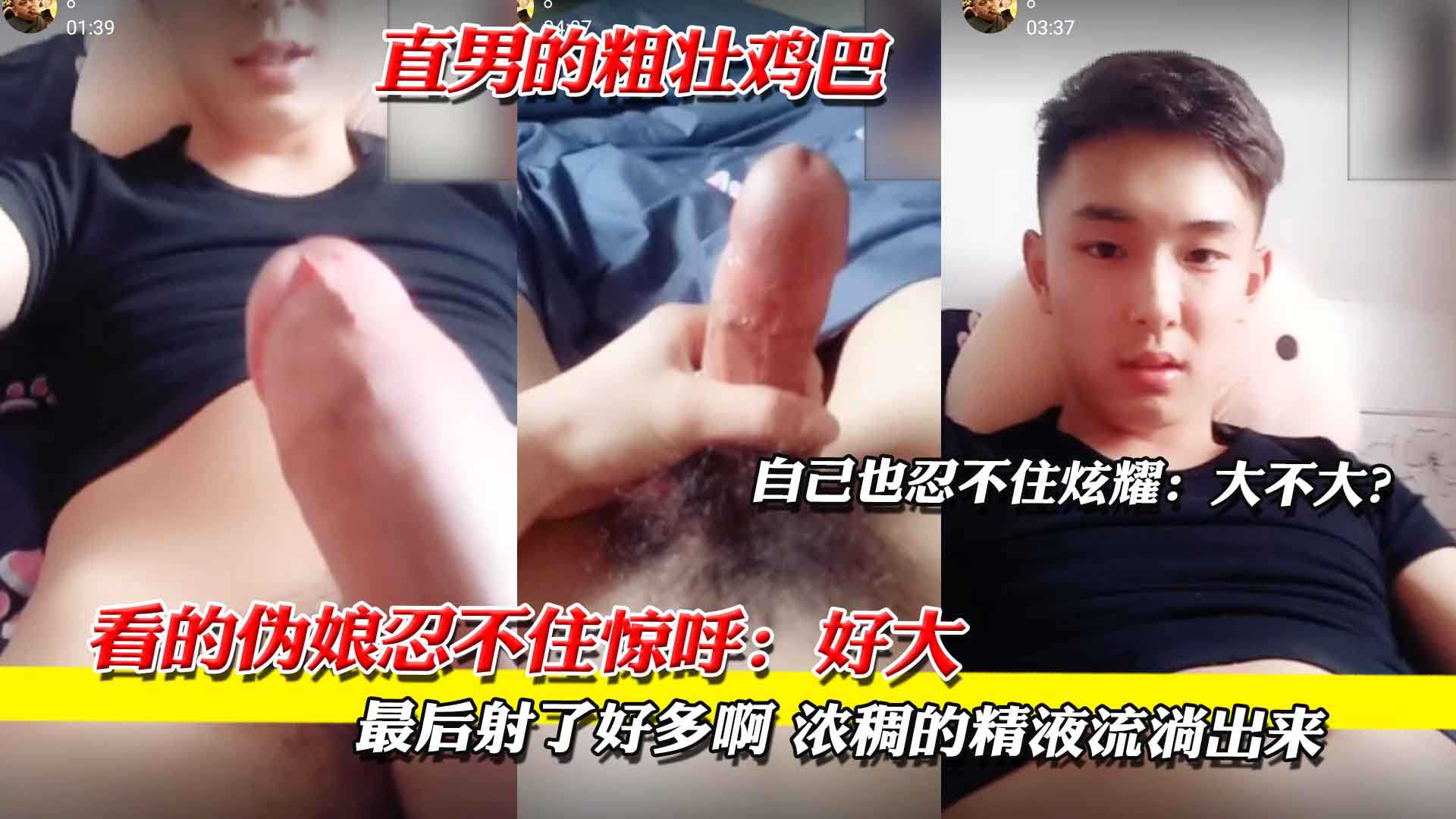 超自信鲜肉直男 对自己鸡巴尺寸很满意 忍不住和他做爱