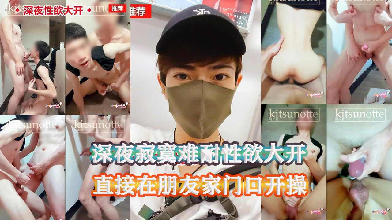 深夜寂寞难耐性欲大开,直接在朋友家门口开操