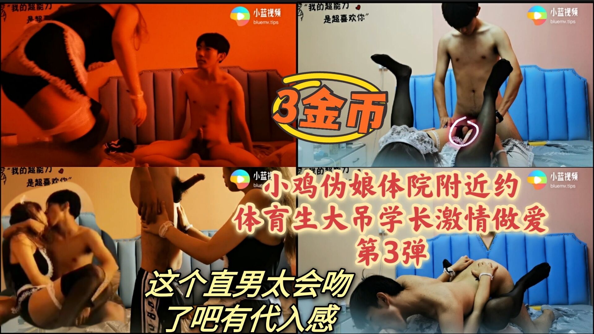 大吊体育生草小鸡女仆装伪娘无套里外都射好多精液