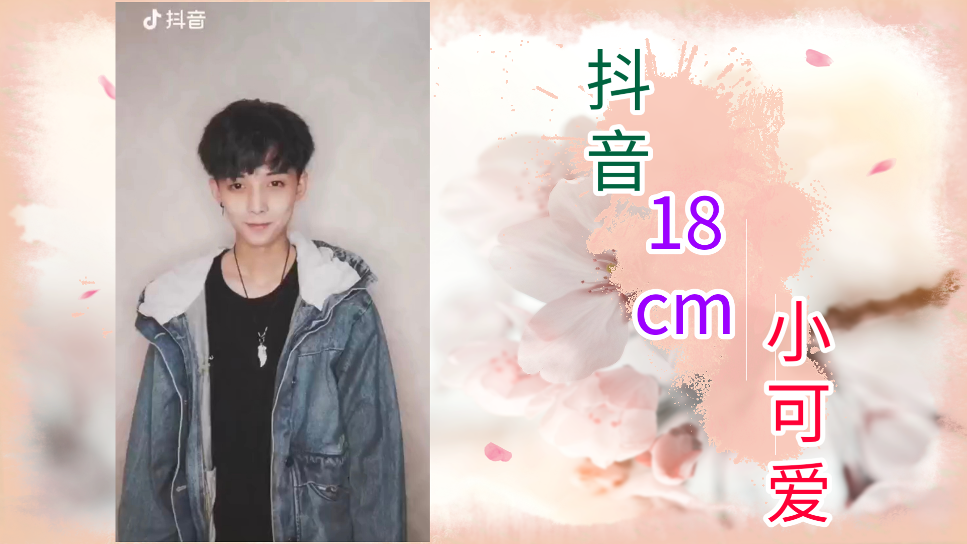抖音小可爱，18cm大鸡霸，好诱人
