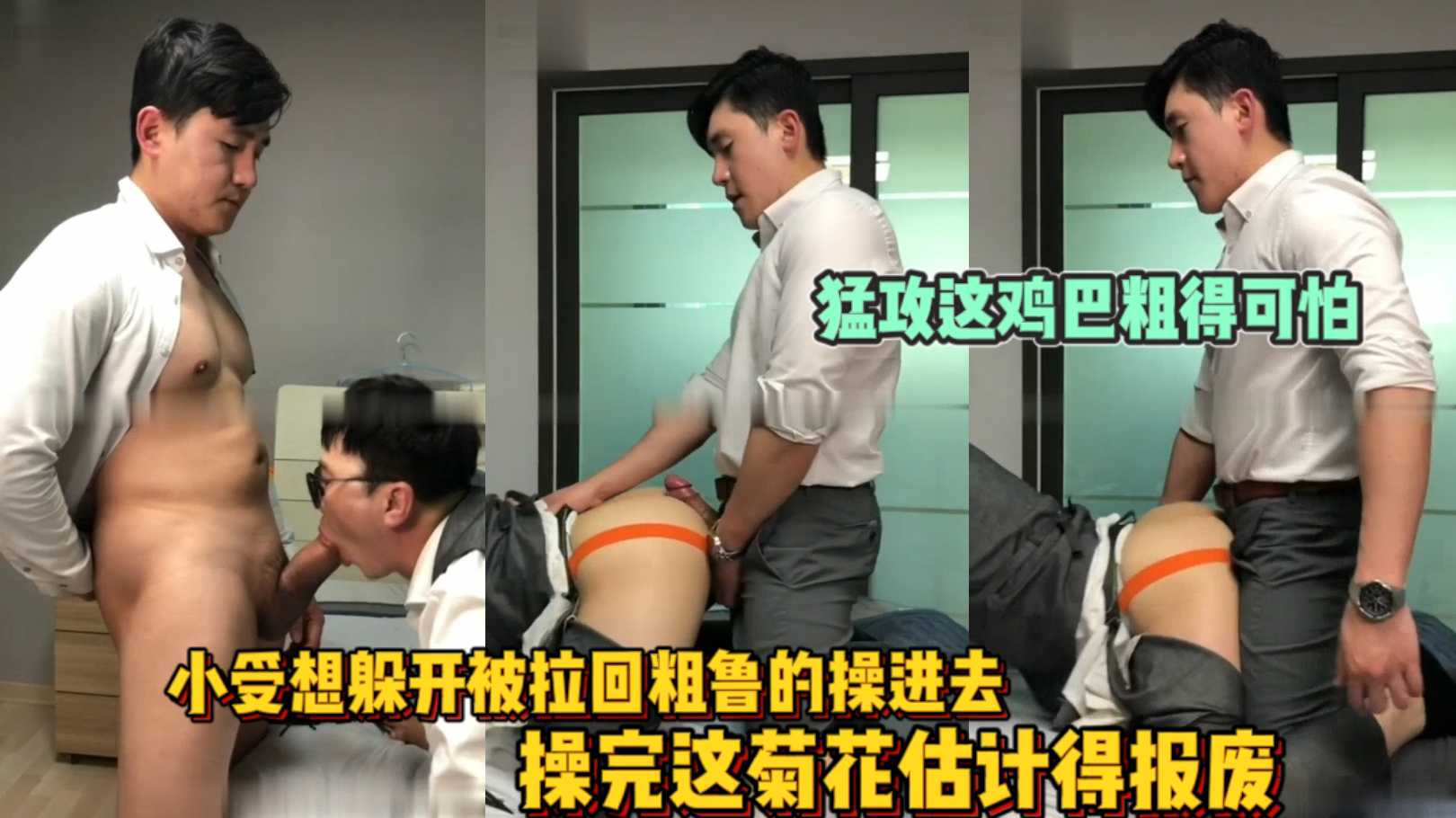 猛攻这鸡巴粗得可怕 小受想躲开被拉回粗鲁的操进去 操完这菊花估计得报废