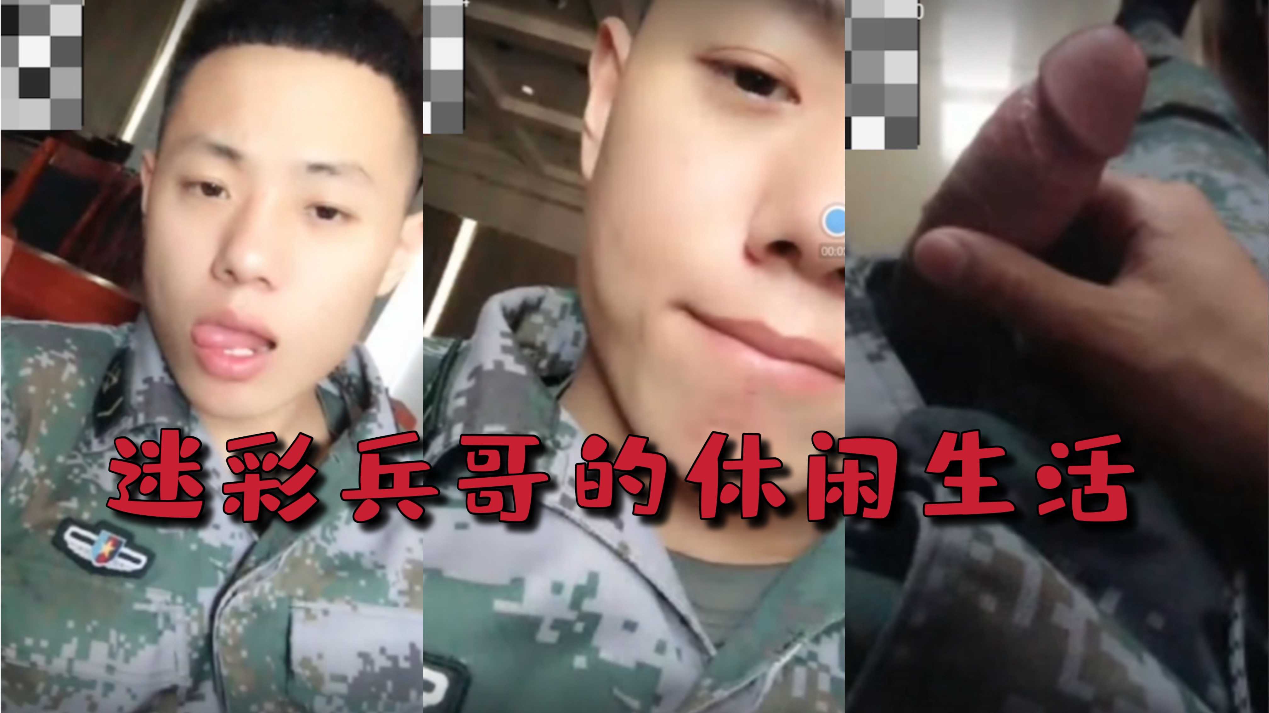 迷彩兵哥的休闲生活,长相帅气大屌粉嫩