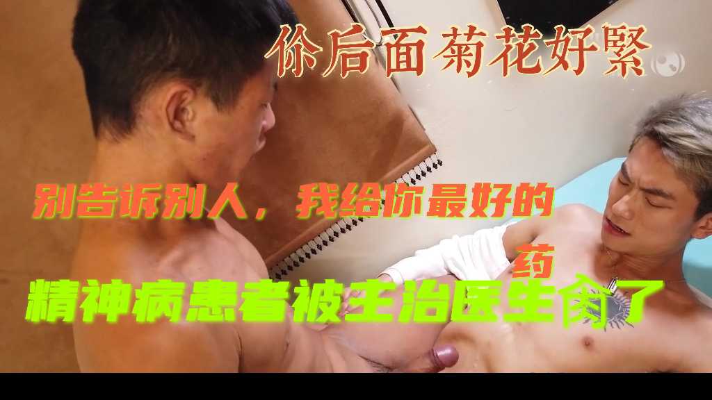 主治医生居然对精神病患者干出来这种事