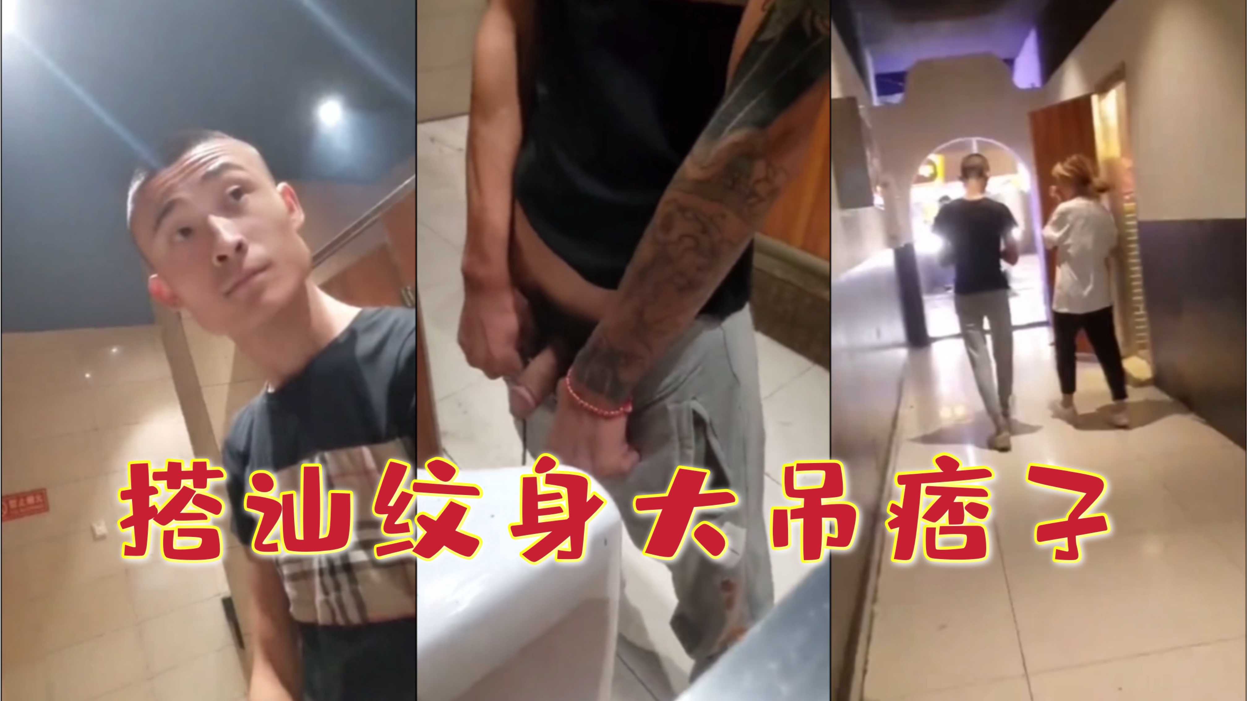 搭讪陪女朋友逛街的 纹身大吊痞子 