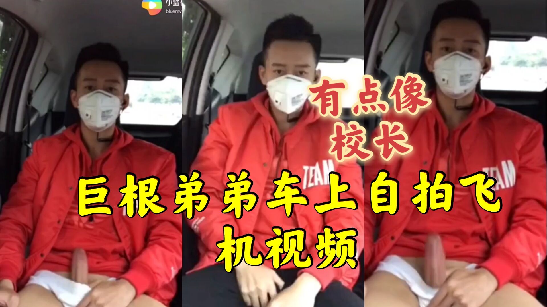 巨根弟弟长的很像校长 车上自拍飞机视频