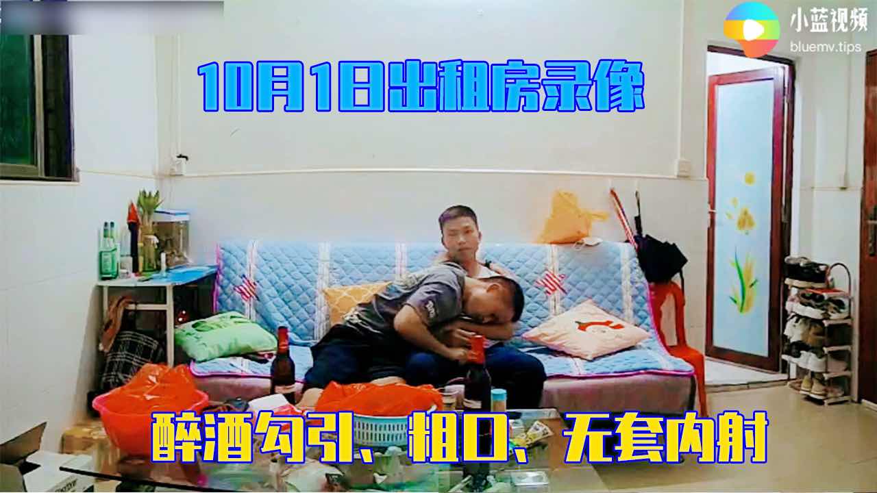 10月1日出租房录像 醉酒勾引 粗口调教无套内射