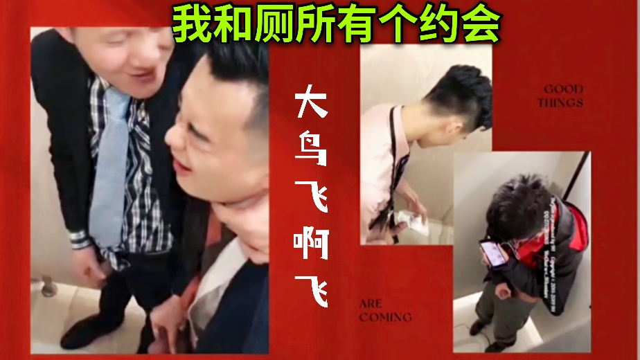 我和厕所有个约会 带你领略洗手间的美好风光 看大鸟齐飞精液四溅