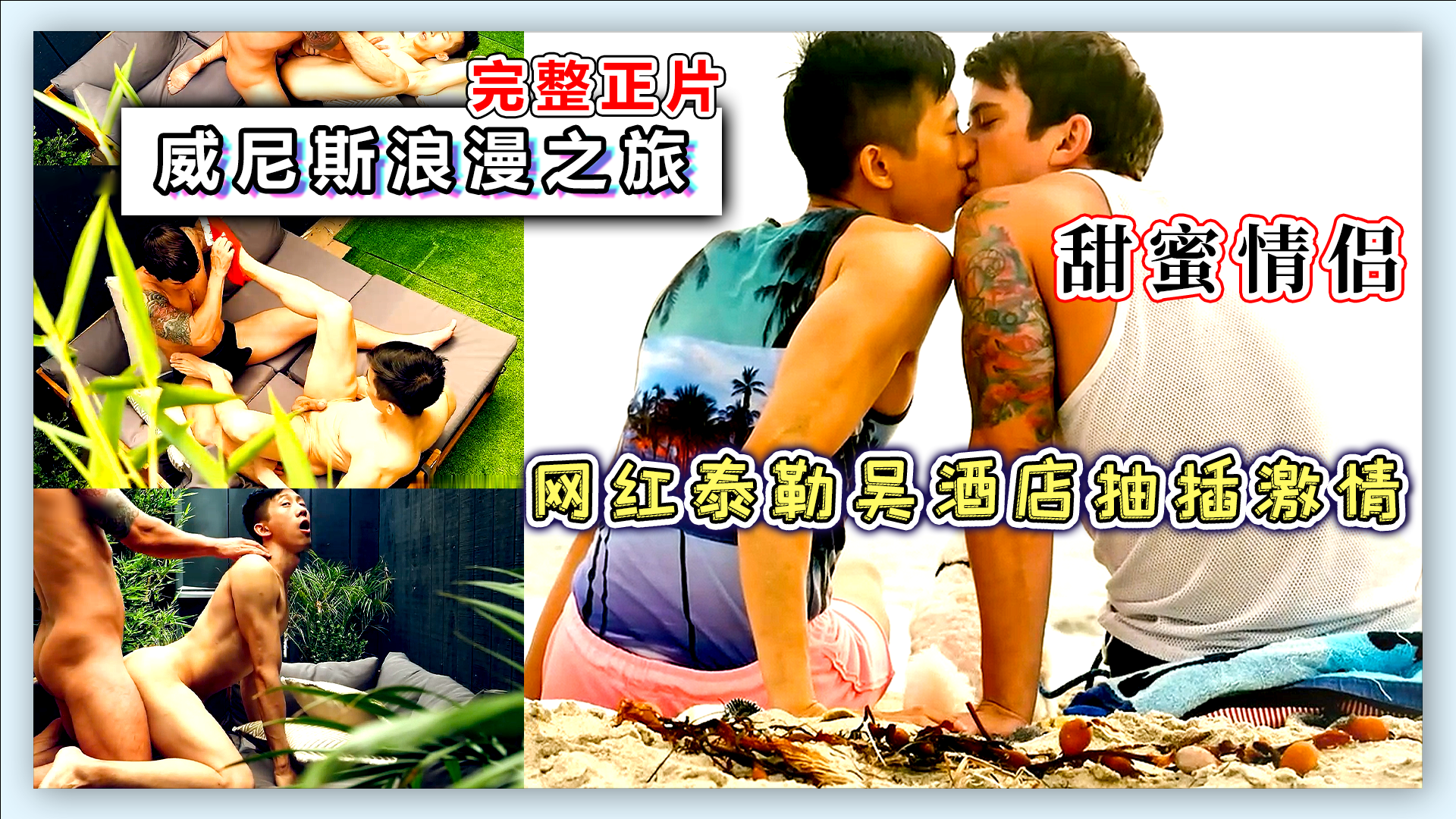 网红泰勒吴和爱人酒店激情  浪漫威尼斯旅行  纹身甜蜜情侣