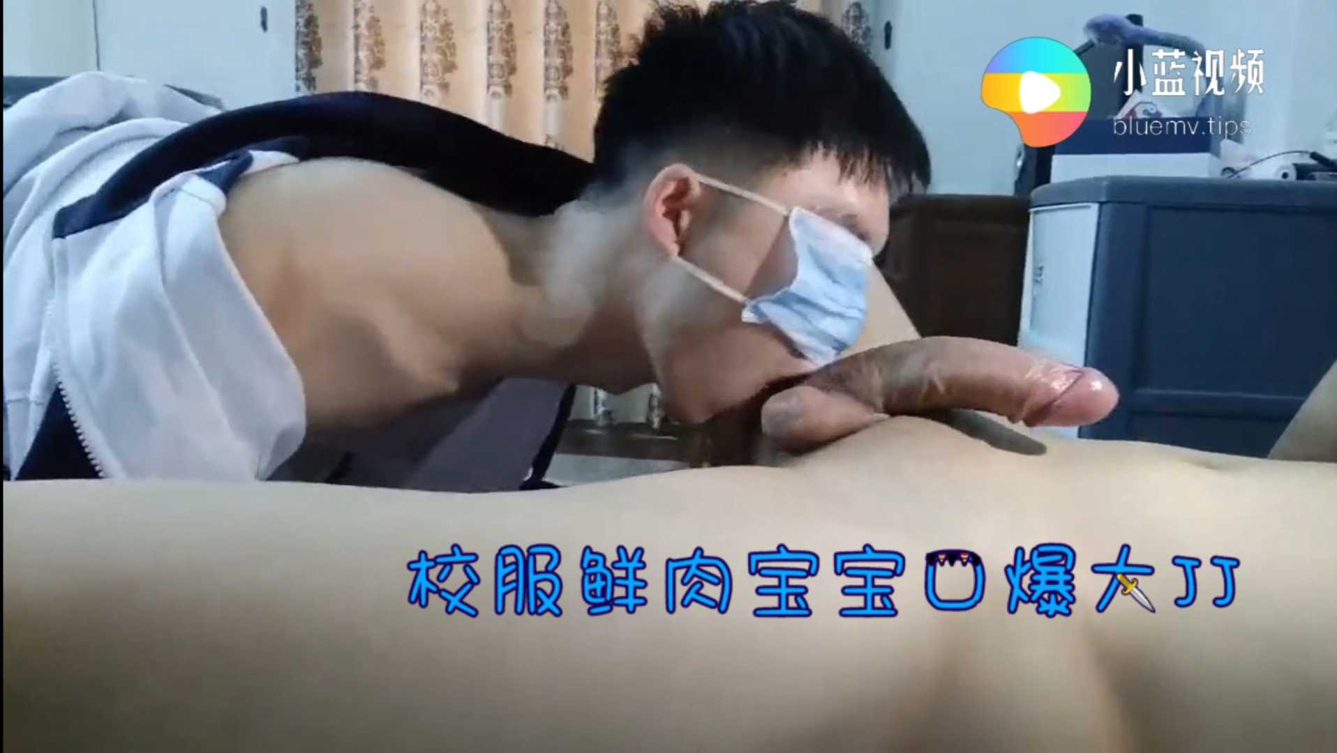 校服鲜肉宝宝 口爆18厘米的大鸡鸡