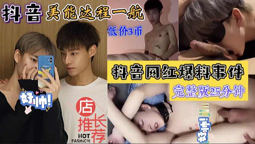 爆料事件 抖音美能达跟程一航竟然私下是炮友