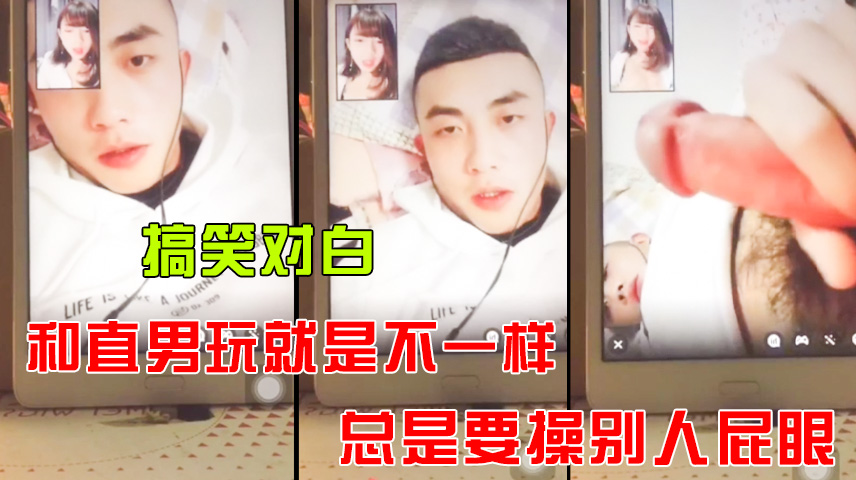 和直男玩就是不一样，总是要操别人屁眼。