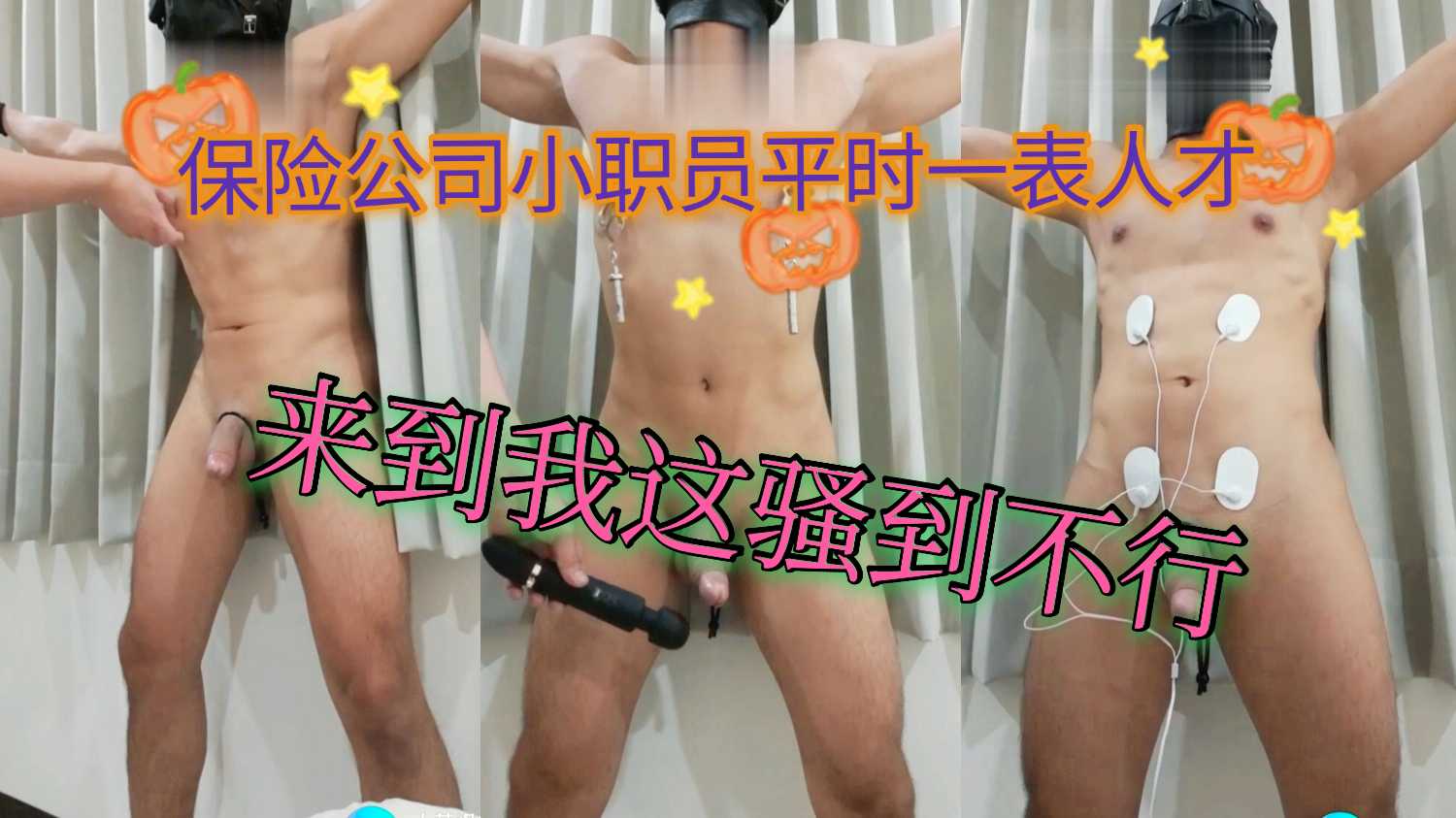 保险公司的小职员在我这就变成了骚狗