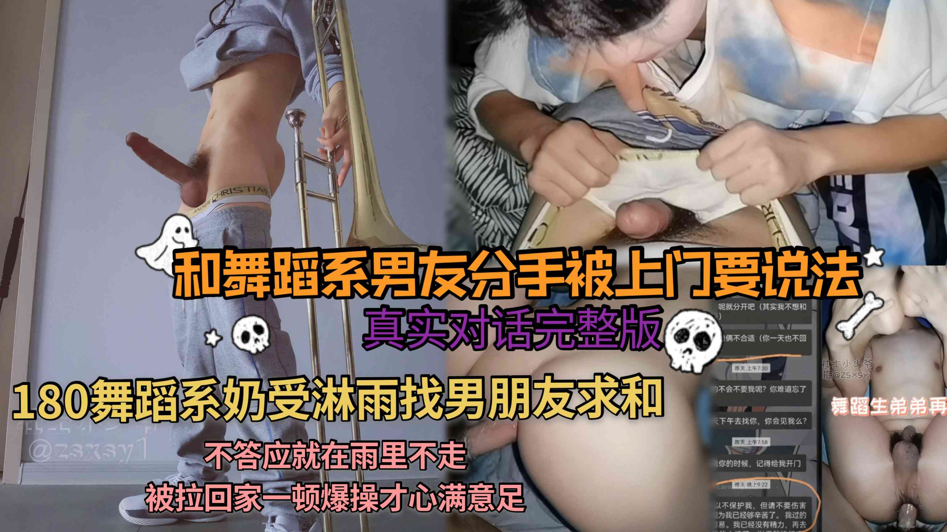 和舞蹈系男友分手被上门要说法 奶受被巨根猛攻找他求和 不答应就在雨里不走 被拉回家一顿爆操才心满意足