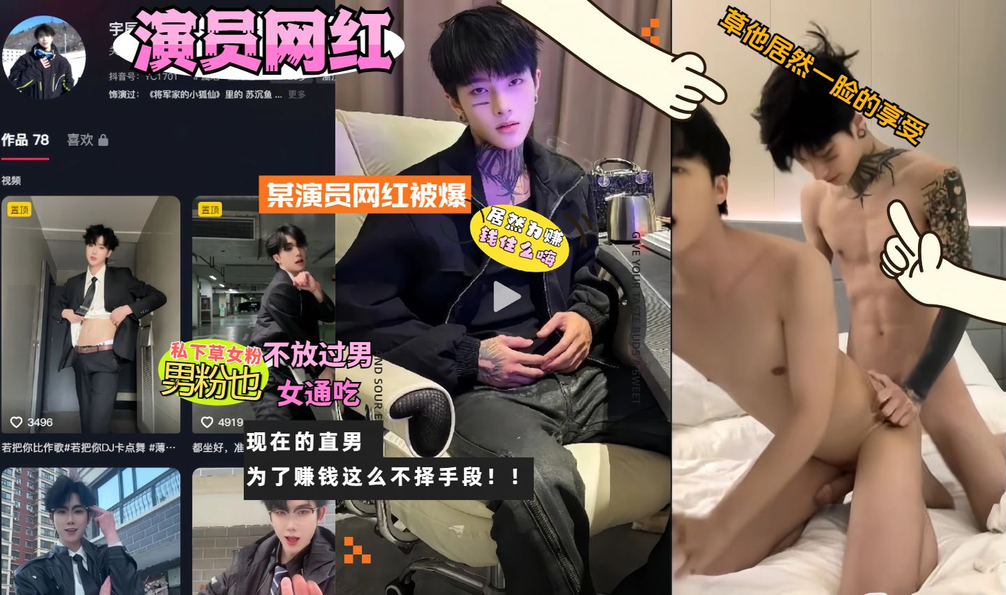 演员网红：热瓜现在直男为了钱什么都干得出来男女通吃不择手段