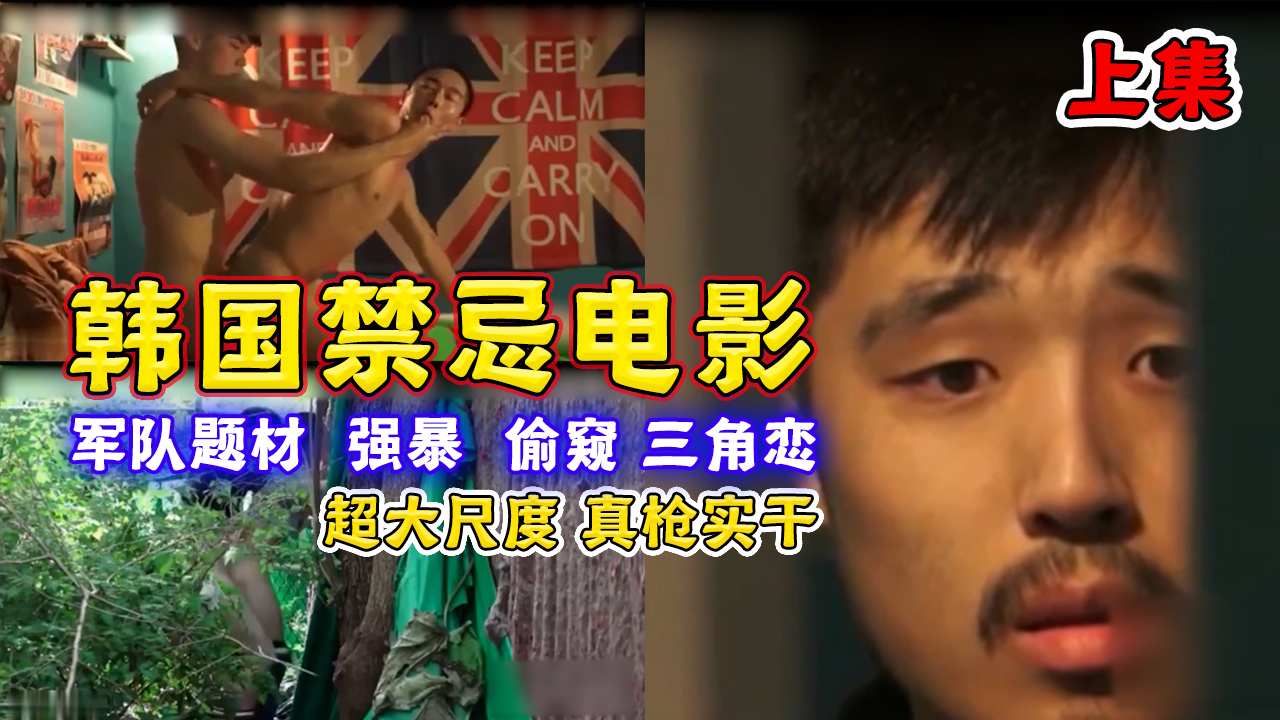 韩国禁忌电影 偷窥三角恋 超大尺度真枪实干