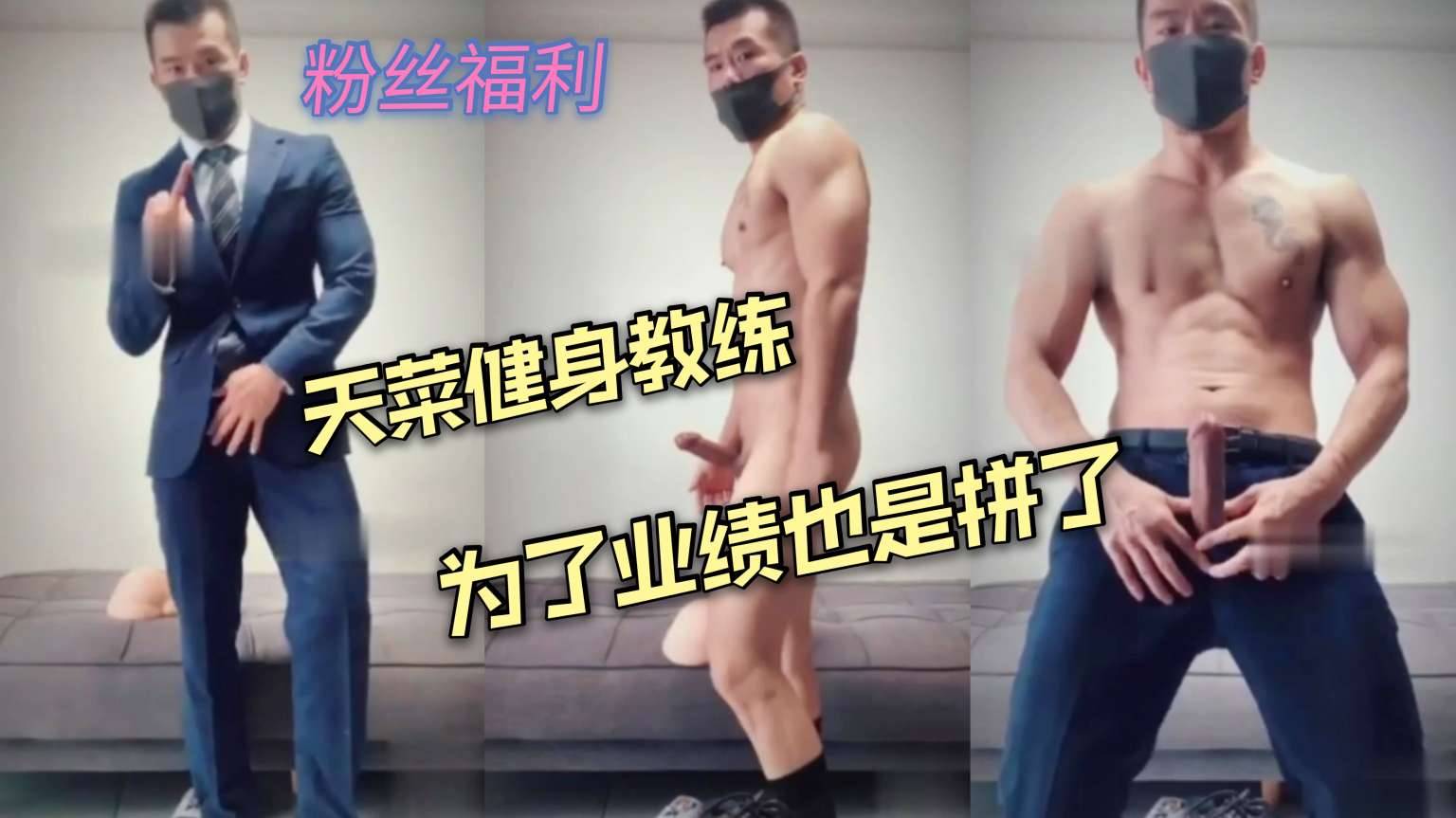 天菜健身教练 为了业绩也是拼了