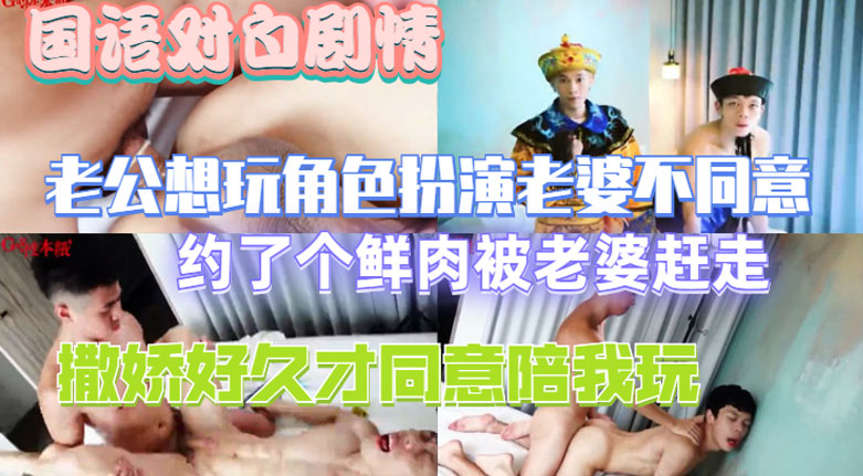 国语对白，皇帝与太监，约了鲜肉被赶走，撒娇很久才同意。