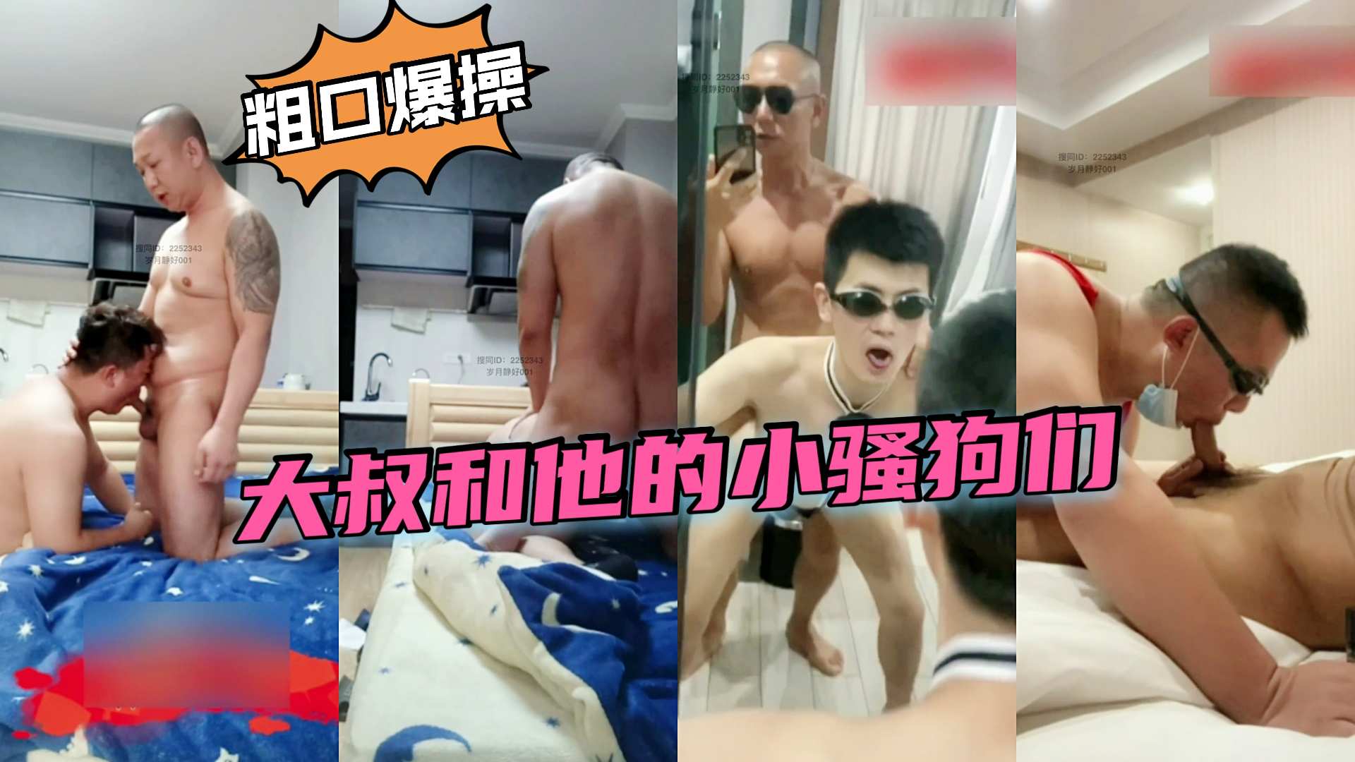 爷们光头痞大叔自拍操骚零！粗口调教，骚货们淫水直流！
