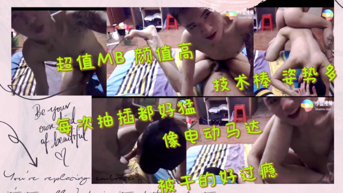 痞帅超值MB 颜值超高 技术棒姿势多 像电动马达被干的好过瘾