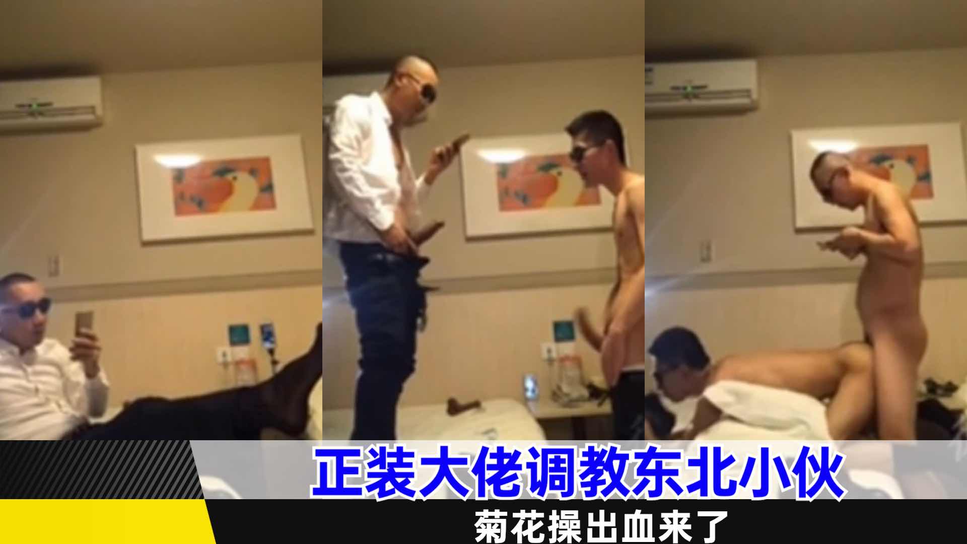 正装大佬调教东北小伙 菊花操出血来了