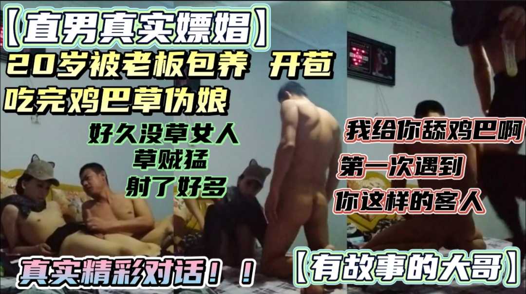 0岁被老板包养开苞 主动舔伪娘鸡巴 然后猛草伪娘 好久没草女人射了好多