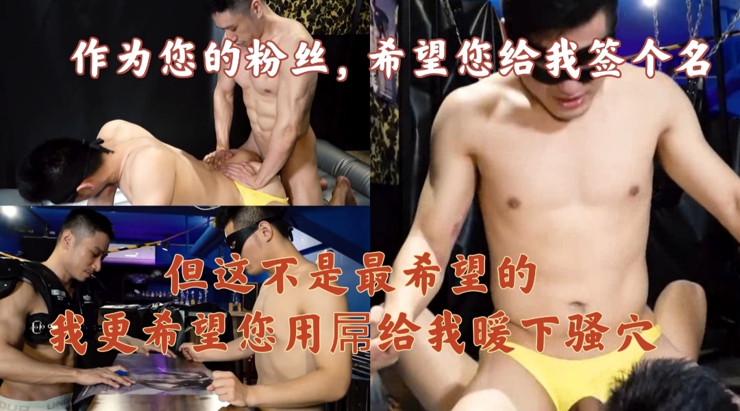 作为您的粉丝,希望您用屌给我暖下骚穴