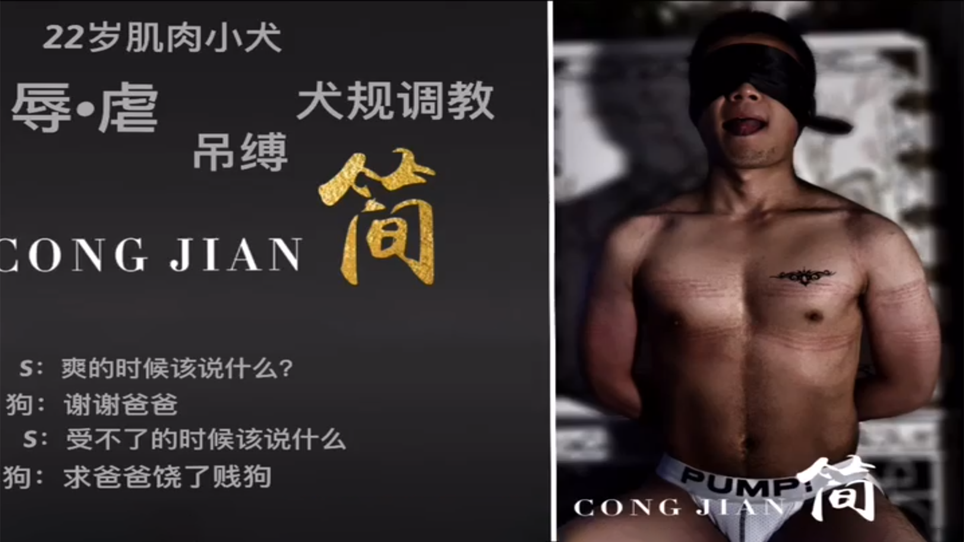从简：调教吊缚22岁肌肉小犬，爽的时候说什么，谢谢爸爸