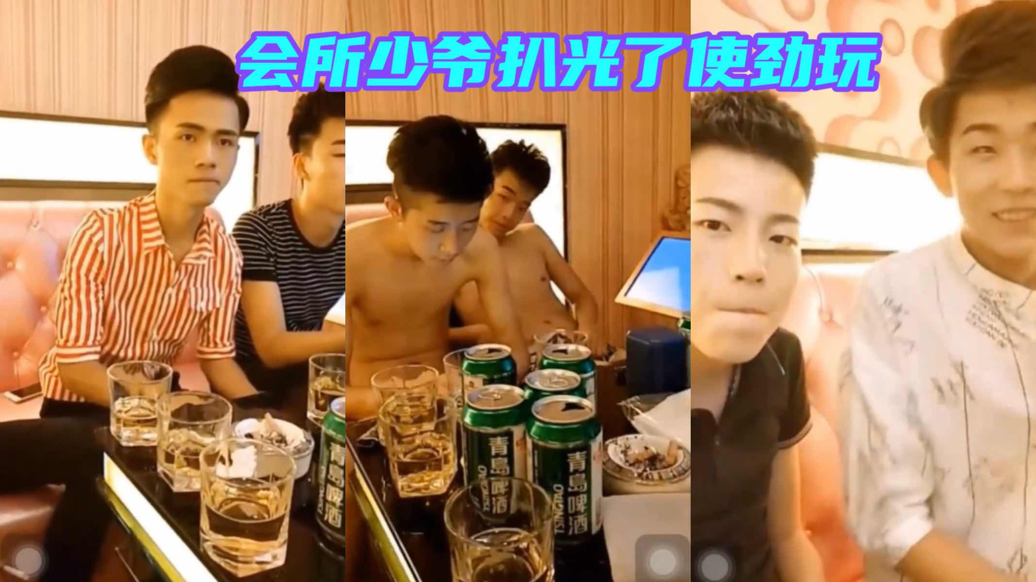会所少爷被富二代包场，通通扒光随便玩，少爷各个帅气迷人，裸舞的样子更是性感