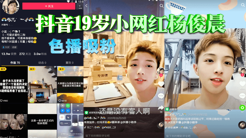 抖音19岁小网红杨俊晨 色播自慰吸粉