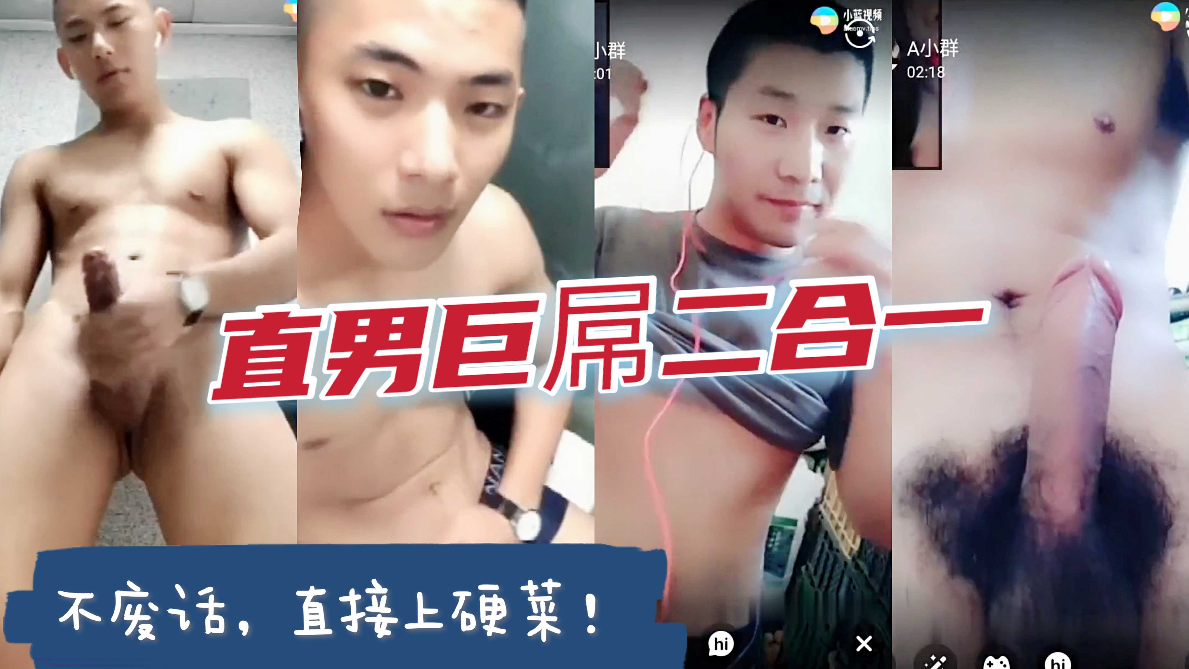 不废话直接上硬菜 大屌直男二合一 小伙伴们纸巾准备好