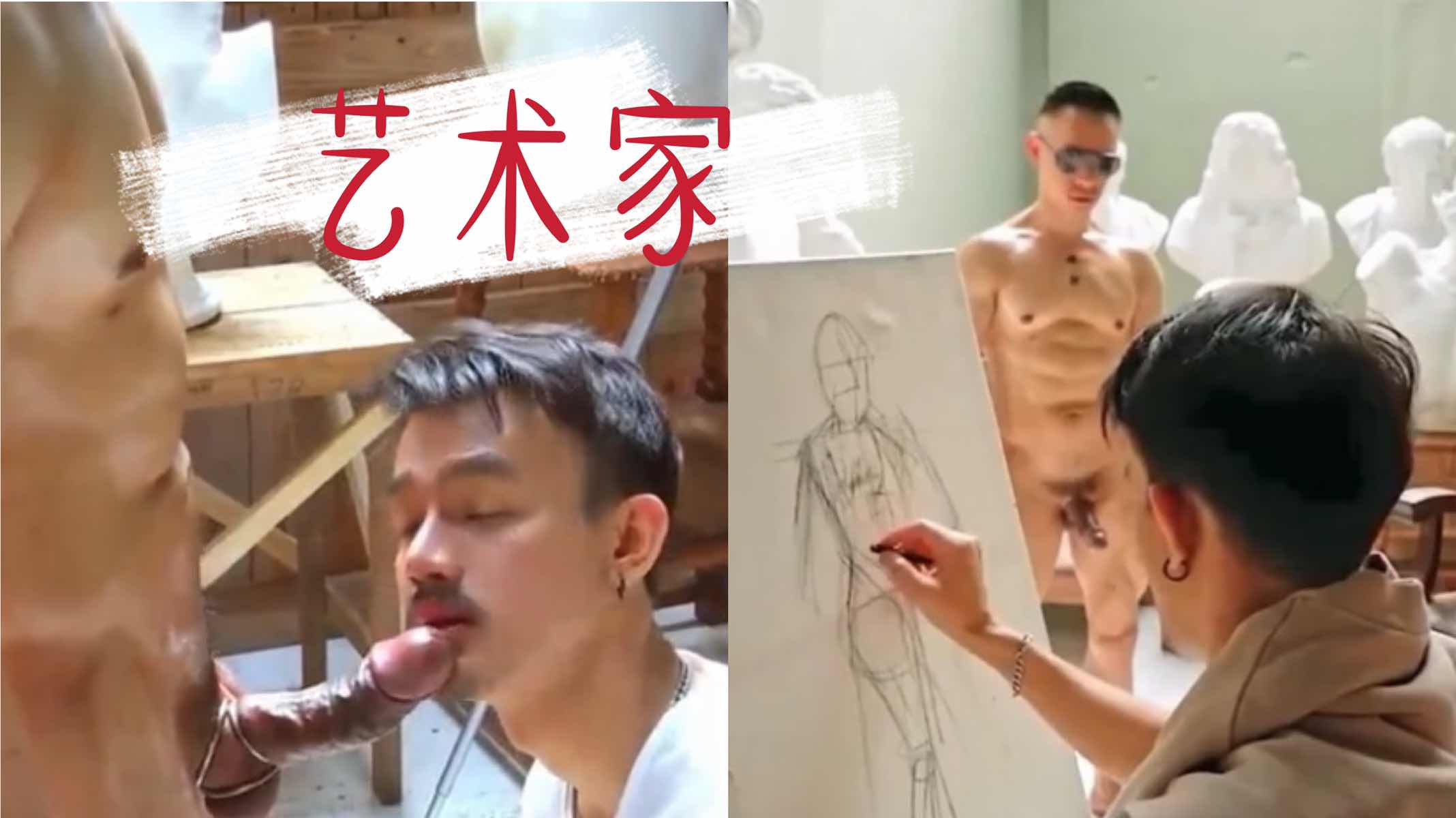 专为肌肉猛男画素描的艺术家私下潜规则