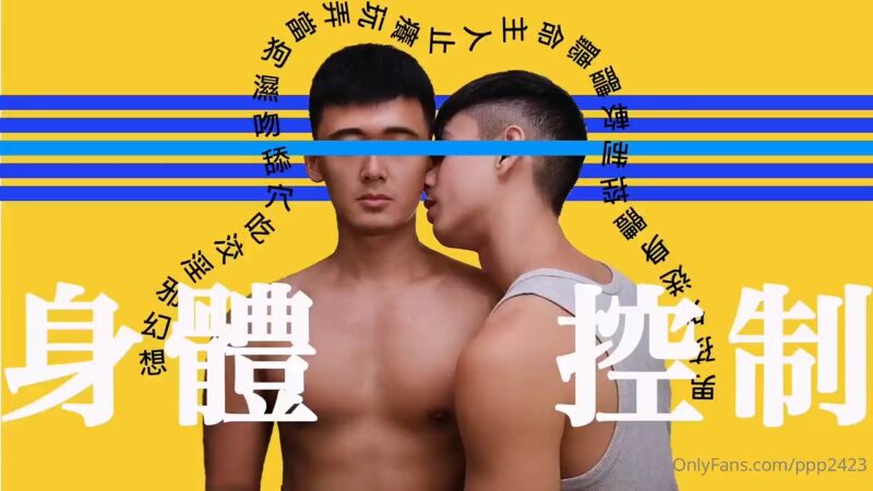 身体控制 当狗听命主人淫荡幻想 金宋JS系列