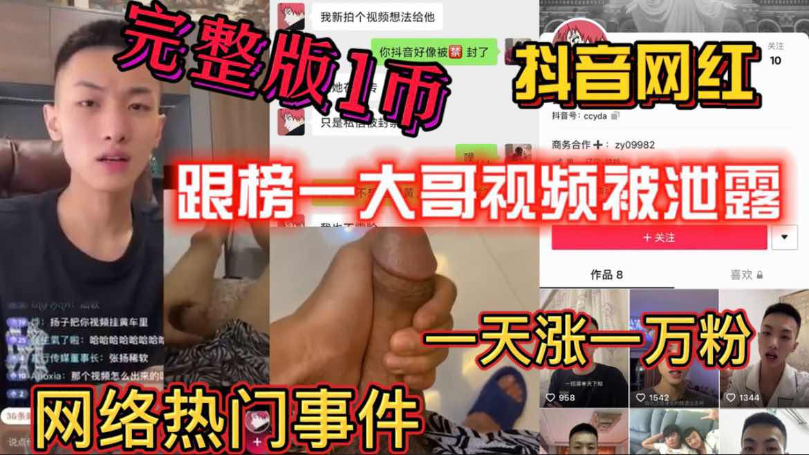 抖音网红跟榜一大哥线下约炮泄露