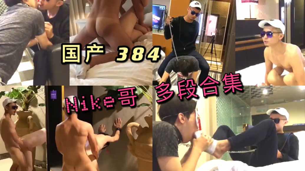 推特网黄Nike哥调教骚受合集